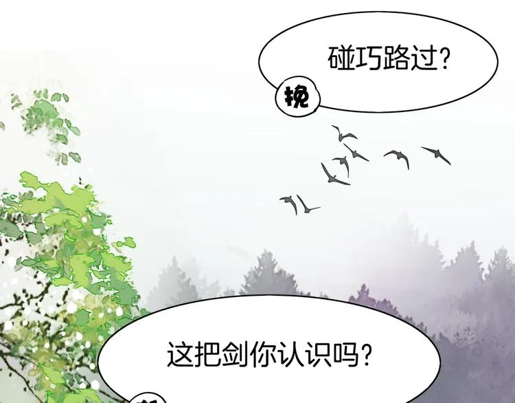 第4话 失忆女侠，搞怪道士 第51页
