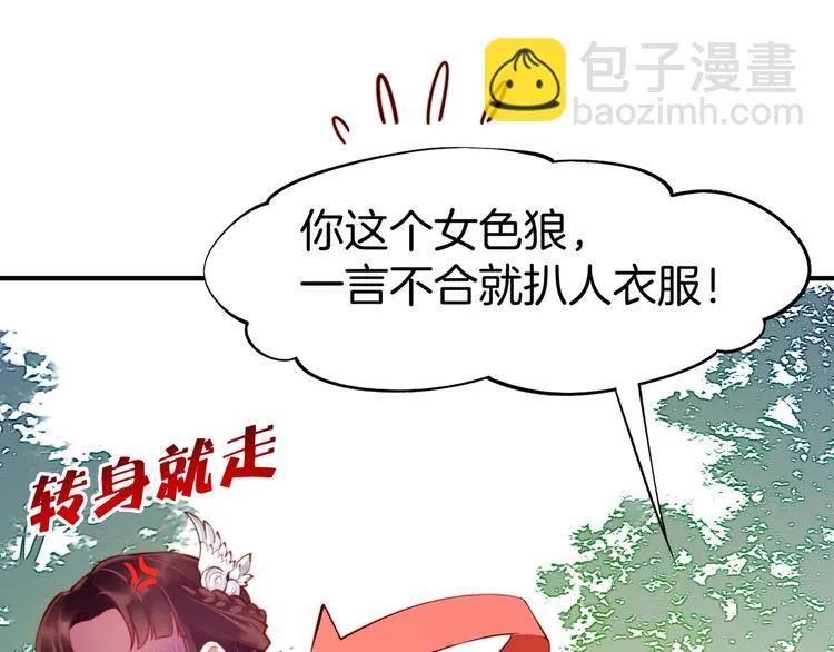 第4话 失忆女侠，搞怪道士 第94页