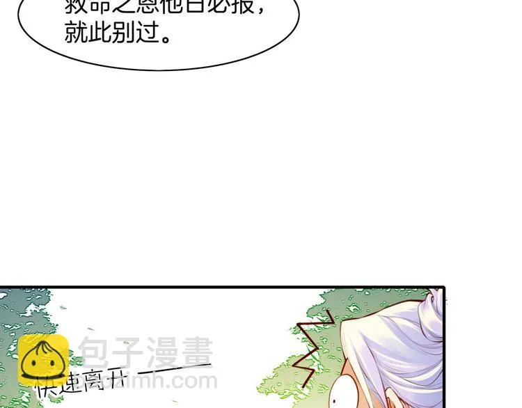 第4话 失忆女侠，搞怪道士 第96页