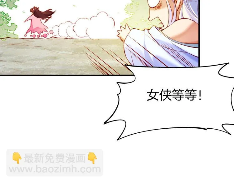 第4话 失忆女侠，搞怪道士 第97页