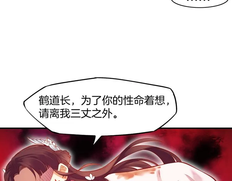 第4话 失忆女侠，搞怪道士 第108页
