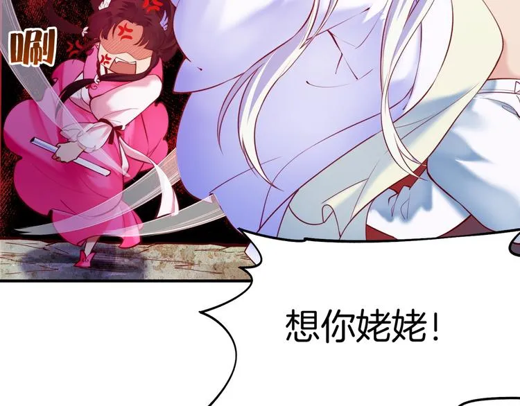 第4话 失忆女侠，搞怪道士 第122页