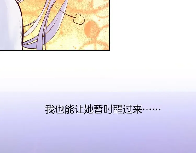 第3话 奇遇少女，魂兮归来 第82页