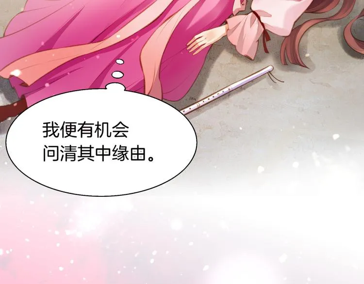 第3话 奇遇少女，魂兮归来 第92页