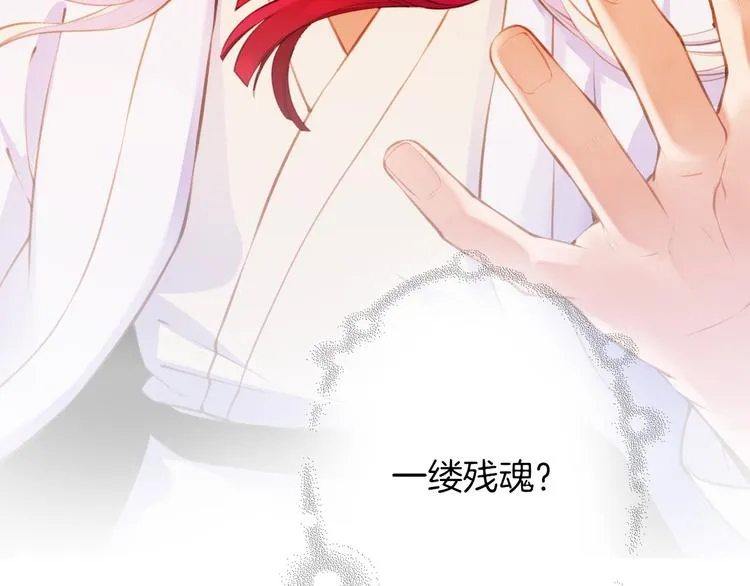 第3话 奇遇少女，魂兮归来 第103页
