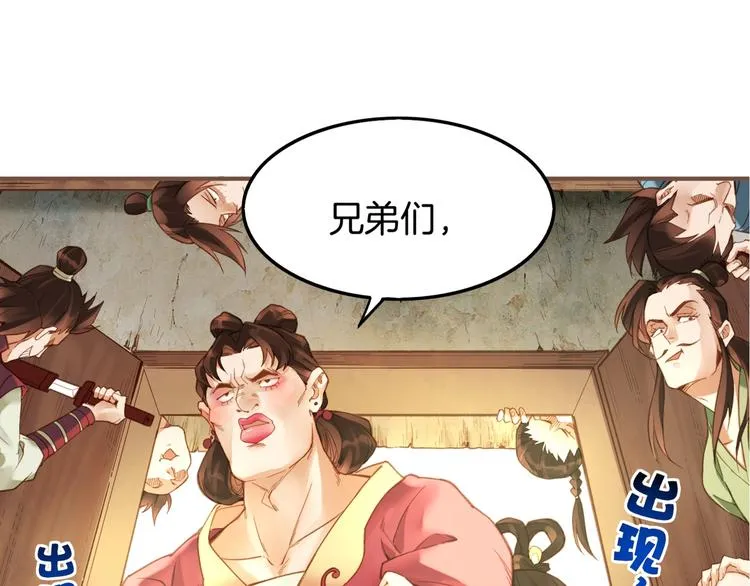 第2话 游侠斗匪，宝剑出鞘 第27页