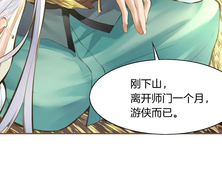第2话 游侠斗匪，宝剑出鞘 第37页