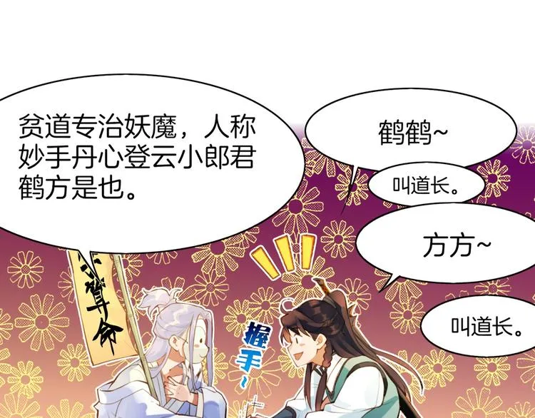 第2话 游侠斗匪，宝剑出鞘 第39页