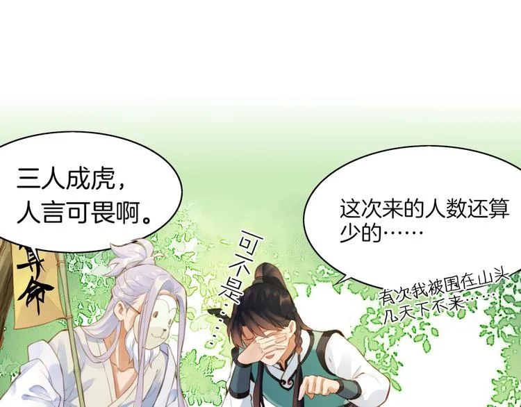 第2话 游侠斗匪，宝剑出鞘 第71页
