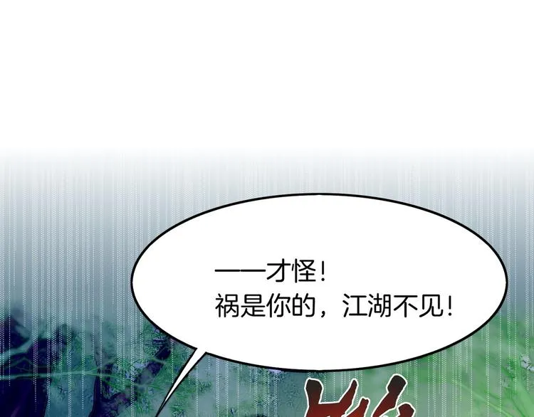 第2话 游侠斗匪，宝剑出鞘 第78页