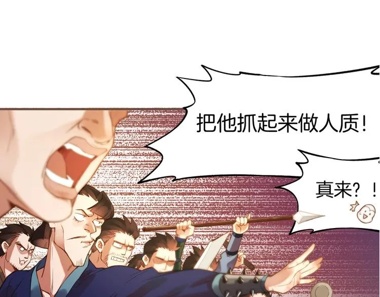 第2话 游侠斗匪，宝剑出鞘 第91页