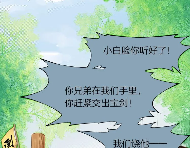 第2话 游侠斗匪，宝剑出鞘 第100页