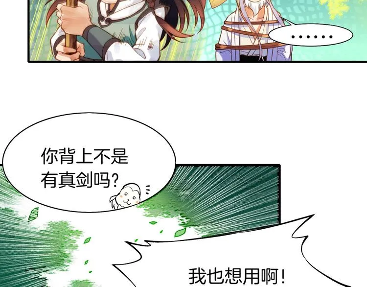 第2话 游侠斗匪，宝剑出鞘 第119页