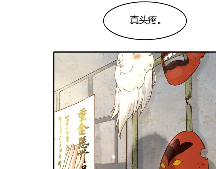 第1话 贫道鹤方，有何指教 第7页