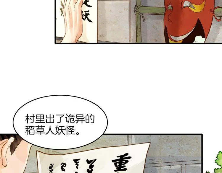 第1话 贫道鹤方，有何指教 第8页