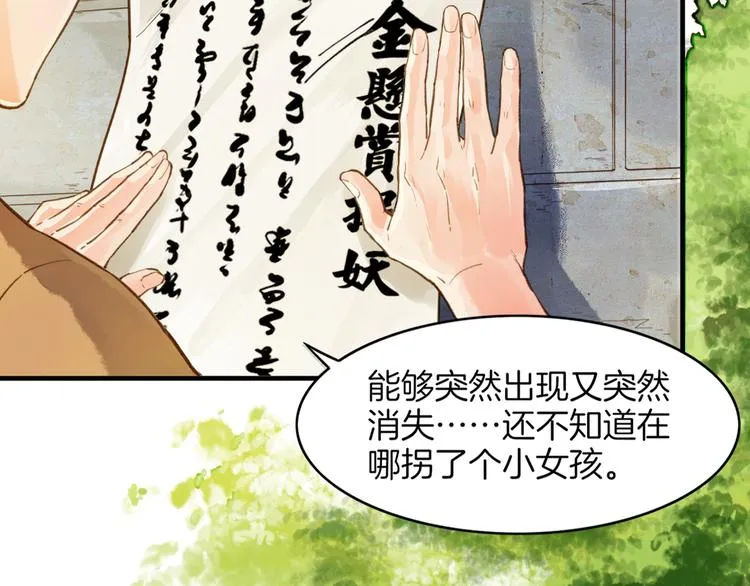 第1话 贫道鹤方，有何指教 第9页