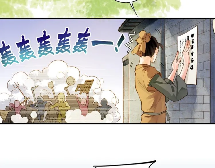 第1话 贫道鹤方，有何指教 第11页