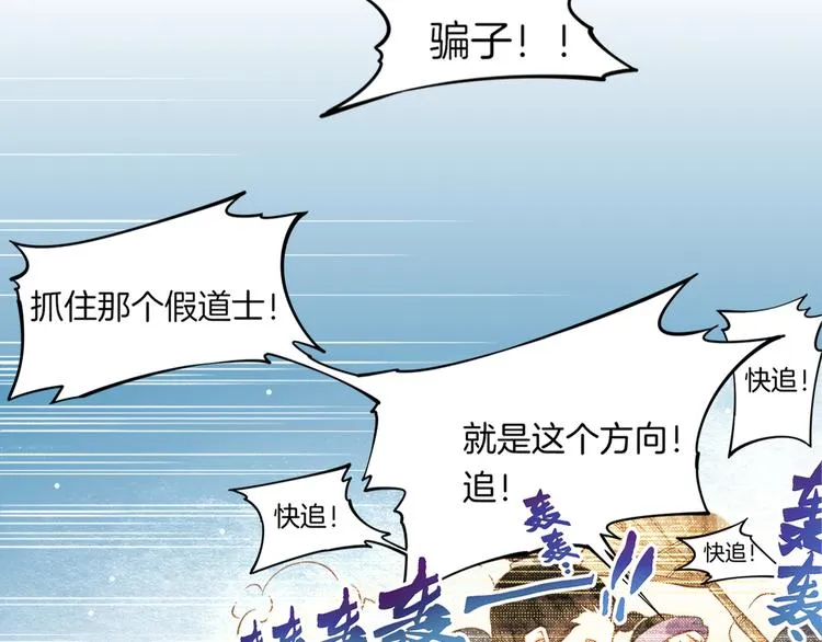 第1话 贫道鹤方，有何指教 第12页