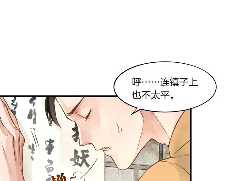 第1话 贫道鹤方，有何指教 第14页