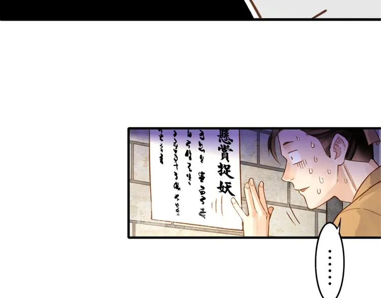 第1话 贫道鹤方，有何指教 第17页