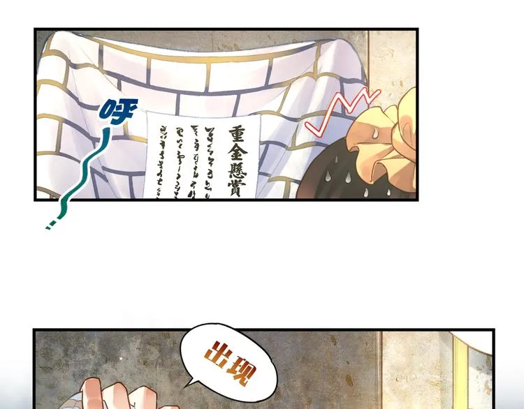 第1话 贫道鹤方，有何指教 第19页
