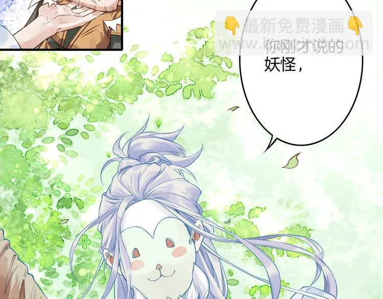 第1话 贫道鹤方，有何指教 第29页