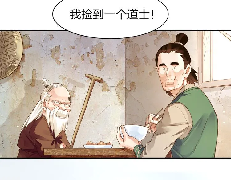 第1话 贫道鹤方，有何指教 第36页