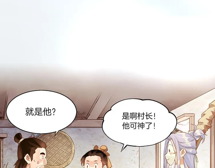 第1话 贫道鹤方，有何指教 第37页