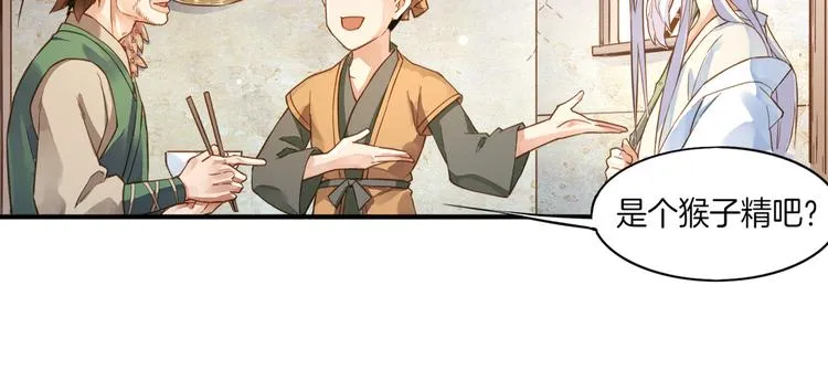 第1话 贫道鹤方，有何指教 第38页