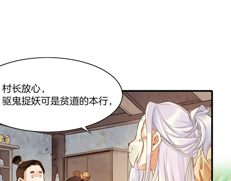 第1话 贫道鹤方，有何指教 第39页