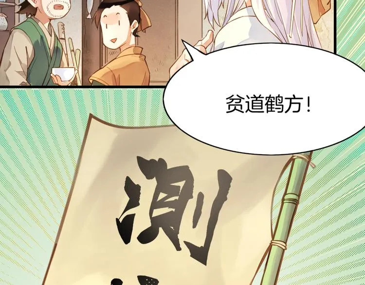 第1话 贫道鹤方，有何指教 第40页
