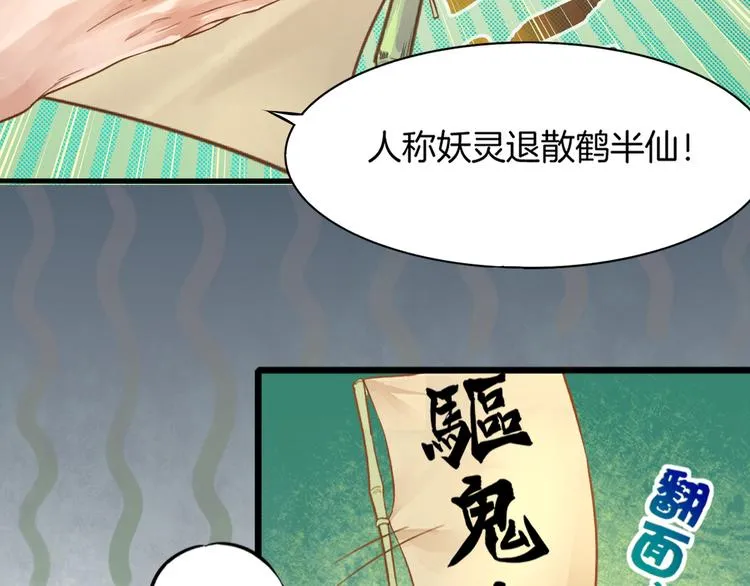 第1话 贫道鹤方，有何指教 第42页