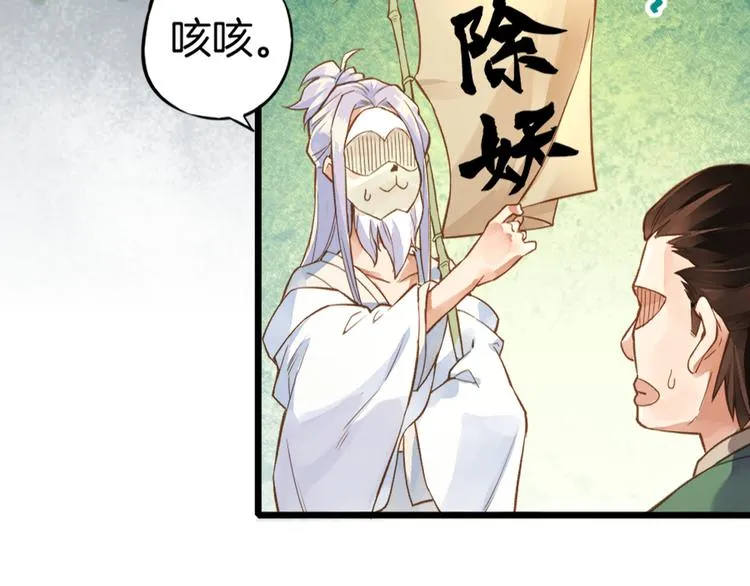 第1话 贫道鹤方，有何指教 第43页