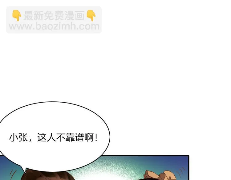 第1话 贫道鹤方，有何指教 第44页