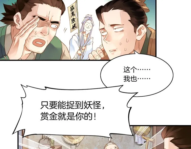 第1话 贫道鹤方，有何指教 第45页