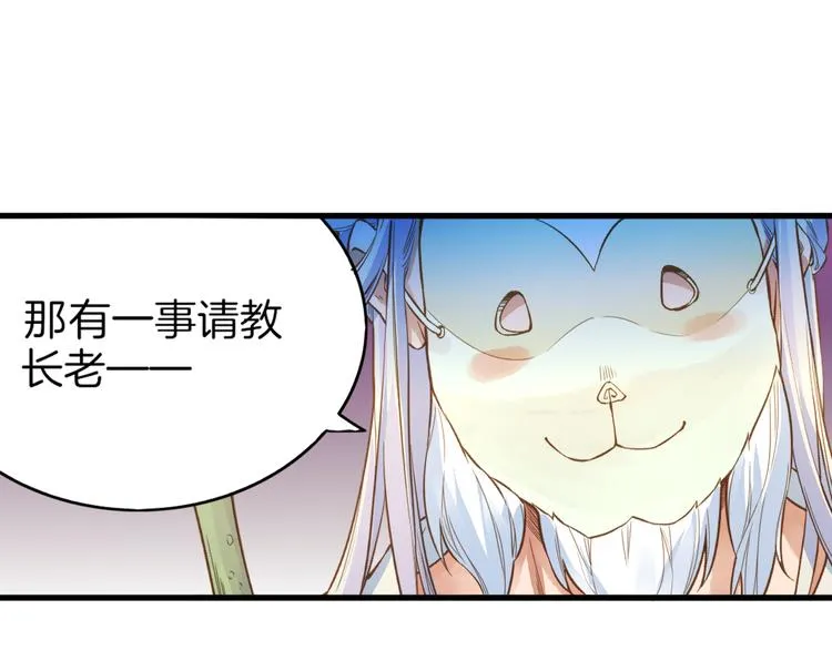 第1话 贫道鹤方，有何指教 第48页
