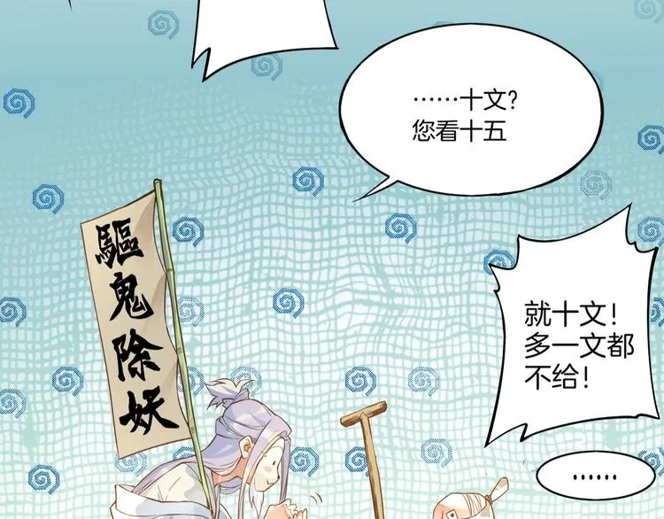 第1话 贫道鹤方，有何指教 第50页