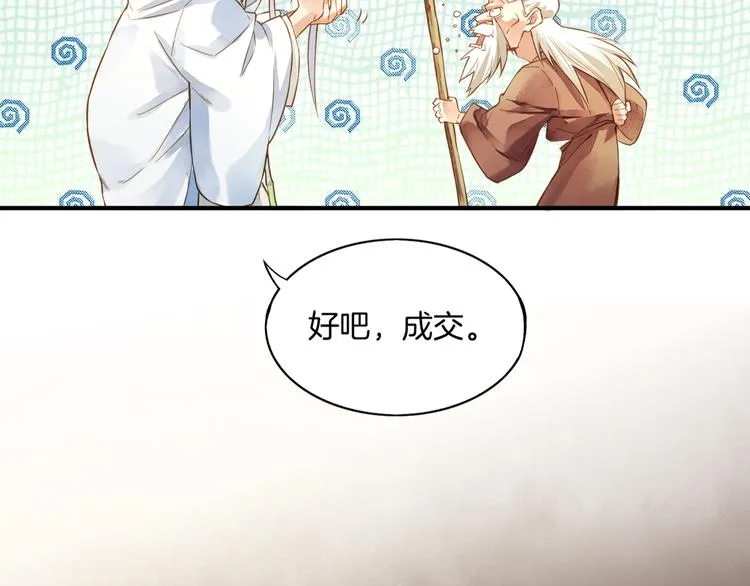 第1话 贫道鹤方，有何指教 第51页