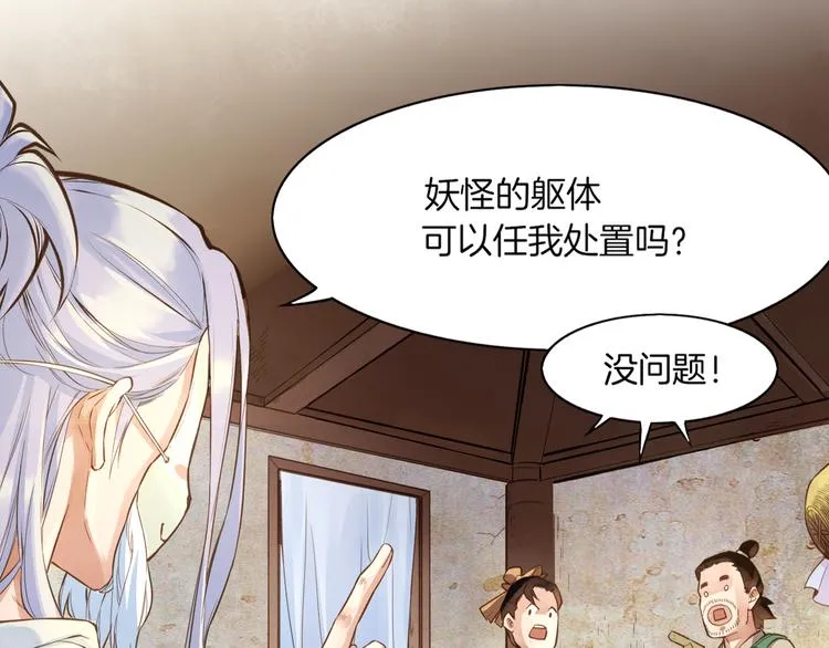 第1话 贫道鹤方，有何指教 第52页