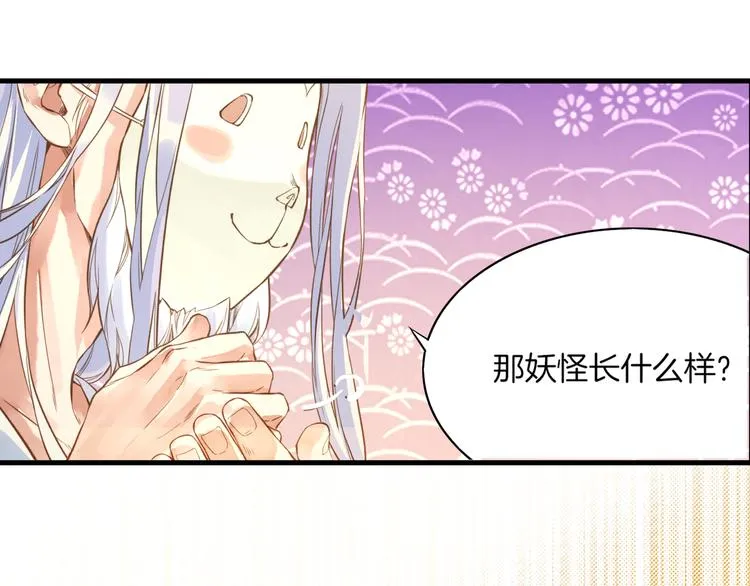 第1话 贫道鹤方，有何指教 第54页