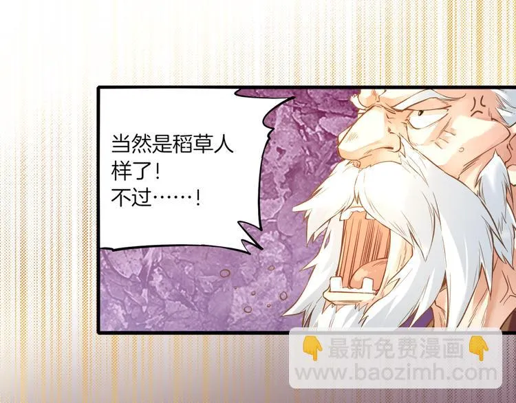 第1话 贫道鹤方，有何指教 第55页