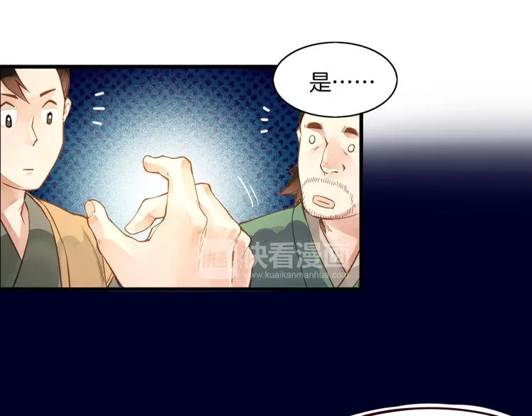 第1话 贫道鹤方，有何指教 第61页