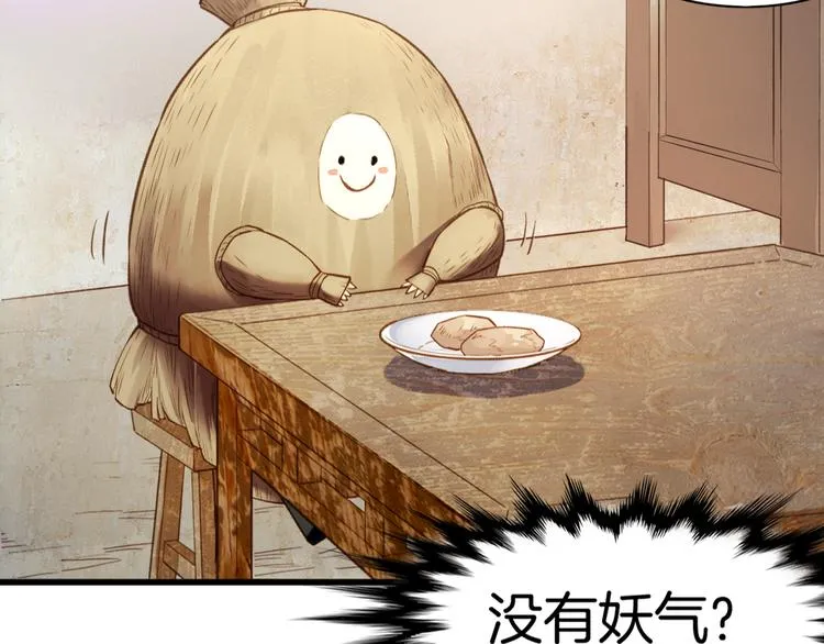 第1话 贫道鹤方，有何指教 第70页