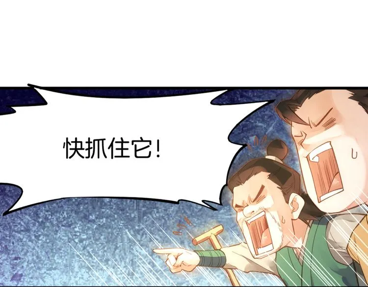 第1话 贫道鹤方，有何指教 第72页