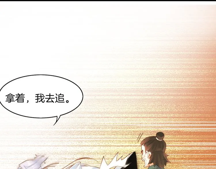 第1话 贫道鹤方，有何指教 第73页