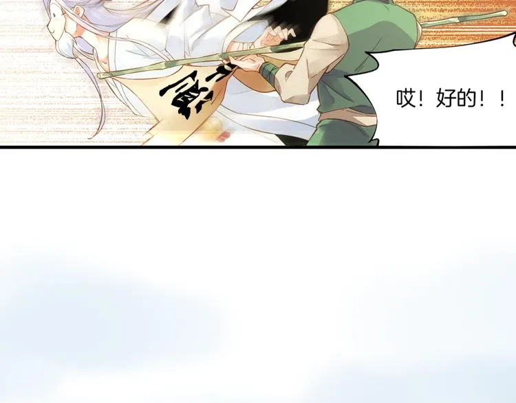 第1话 贫道鹤方，有何指教 第74页