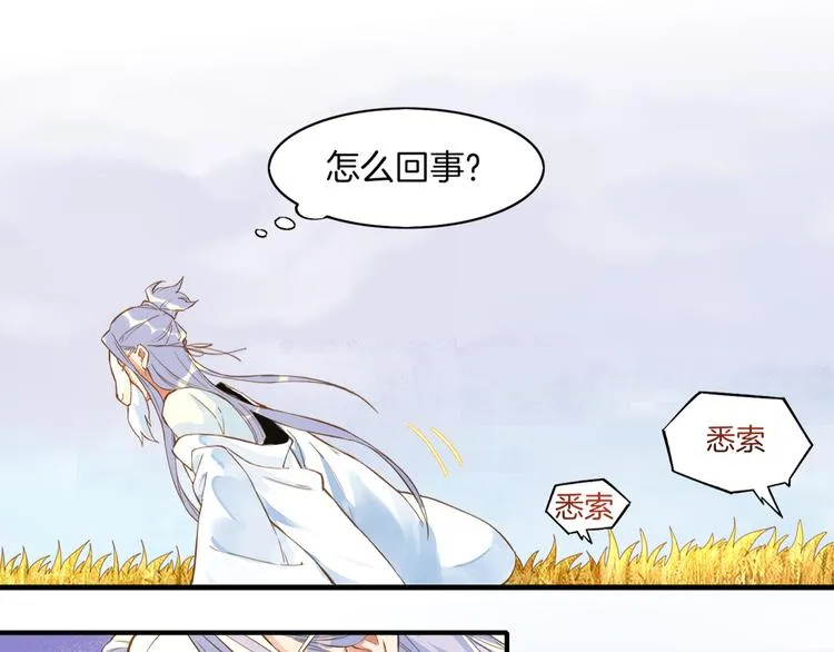 第1话 贫道鹤方，有何指教 第85页