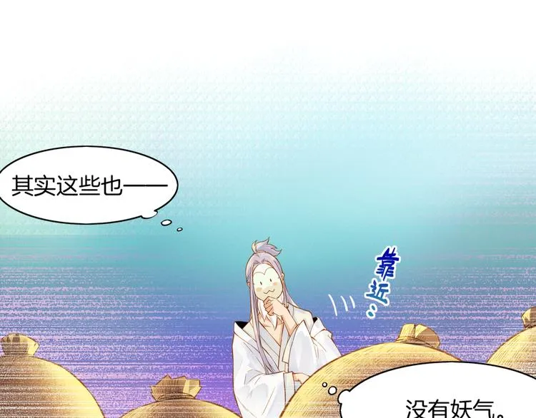 第1话 贫道鹤方，有何指教 第91页