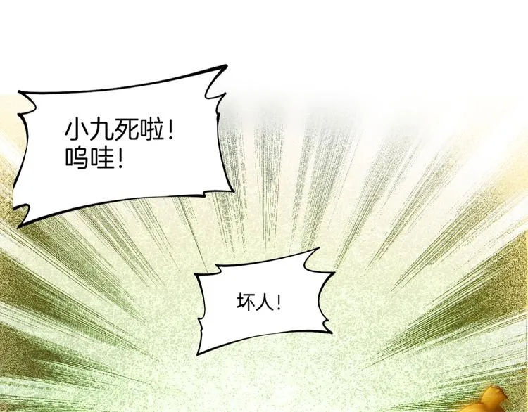 第1话 贫道鹤方，有何指教 第94页