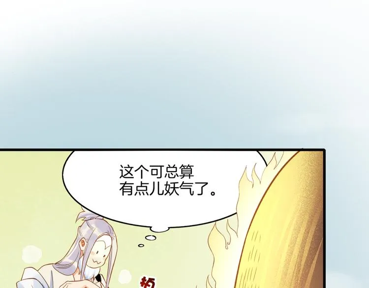 第1话 贫道鹤方，有何指教 第108页